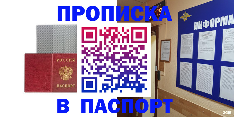 прописка штамп в Челябинской области